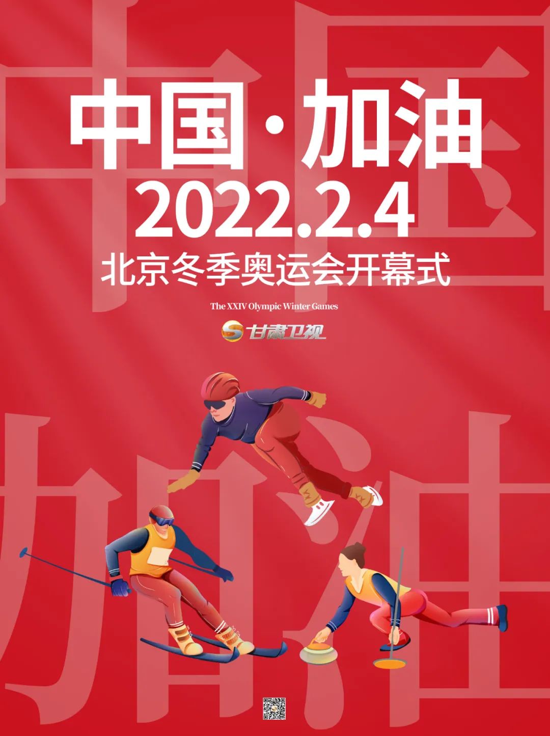 正在直播2022北京冬奥会开幕式