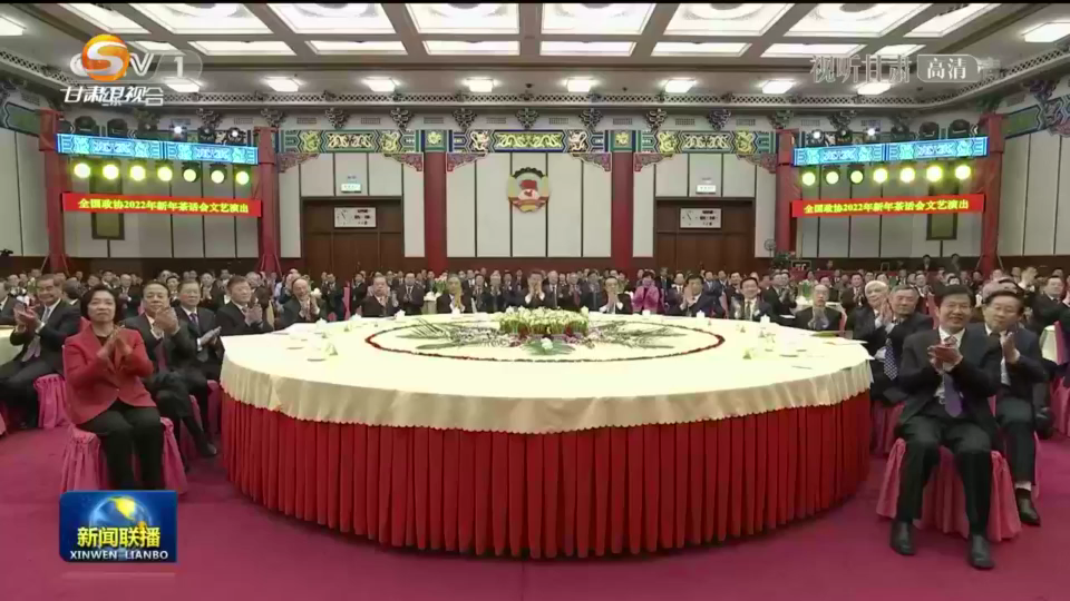 全国政协举行新年茶话会习近平发表重要讲话