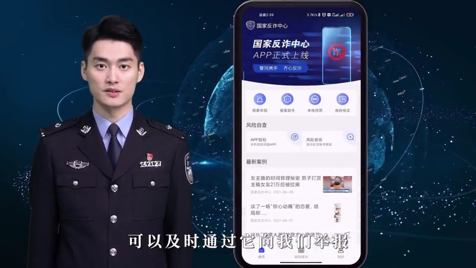 全民反诈在行动丨国家反诈中心为您解析五大反诈利器国家反诈中心app