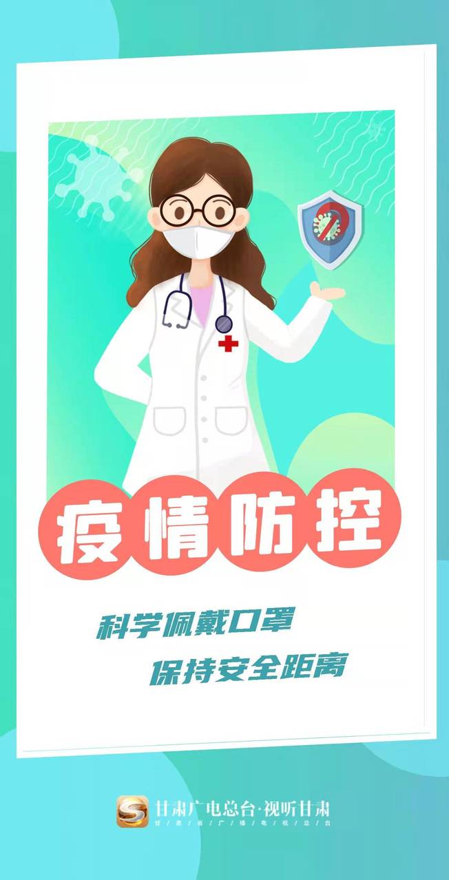 微海报丨疫情防控科学佩戴口罩保持安全距离