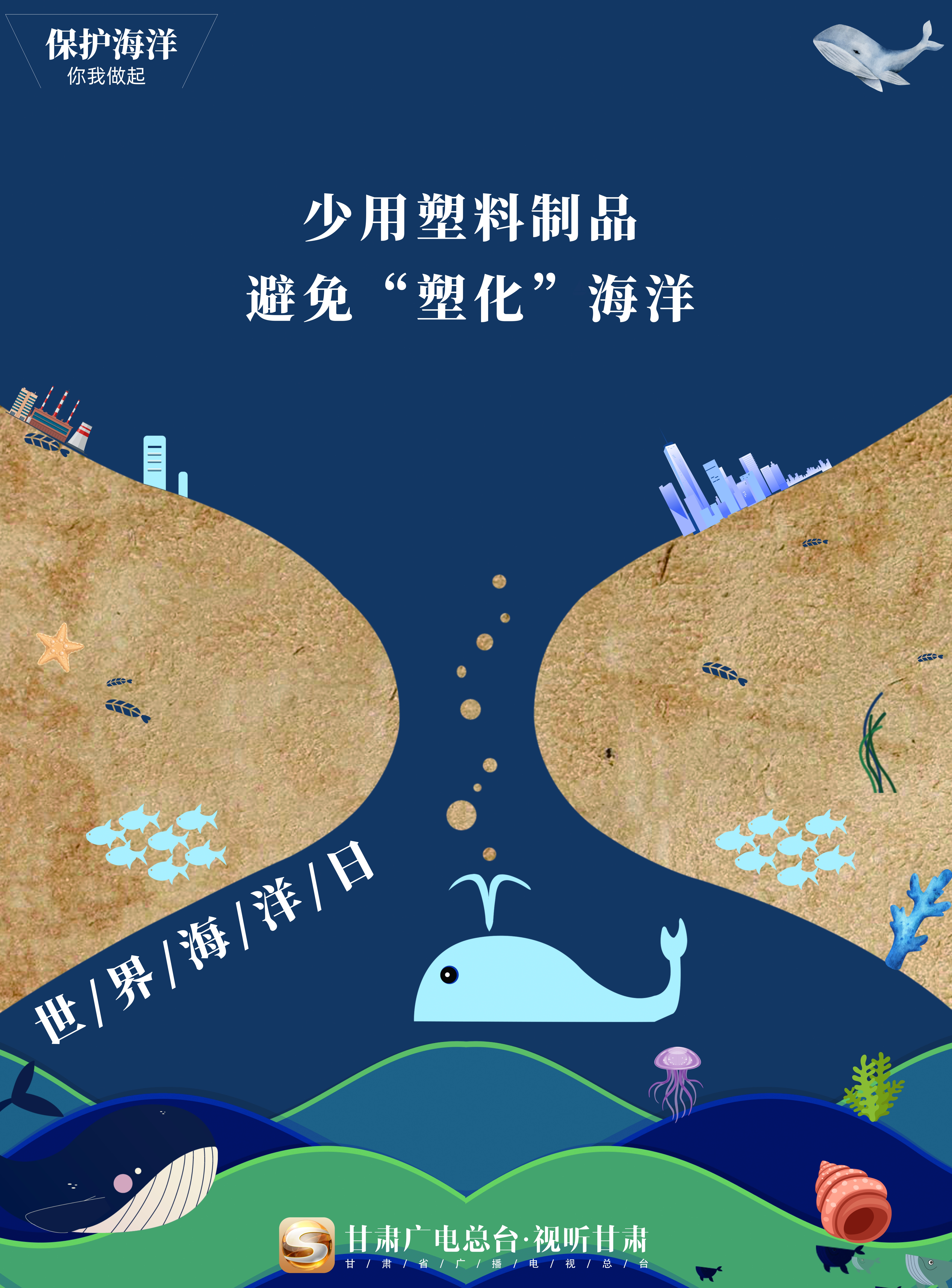 保护海洋生物图片图片