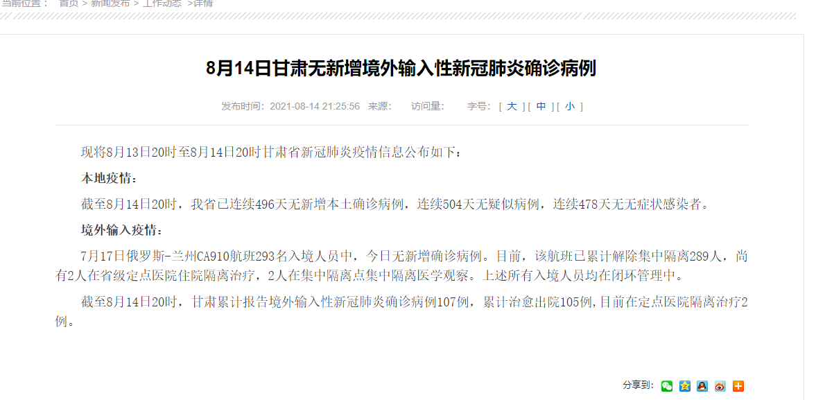 8月14日甘肃无新增境外输入性新冠肺炎确诊病例